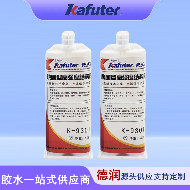 卡夫特K-9301全透明环氧树脂胶快干ab胶强力焊接胶快速固化结构胶粘金属木材大理石粘得牢硬胶
