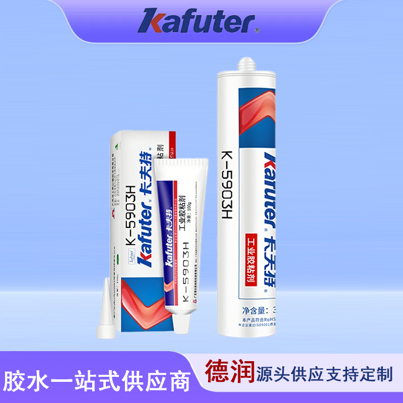 Kafuter卡夫特K-5903H耐高温硅胶防水粘胶密封胶