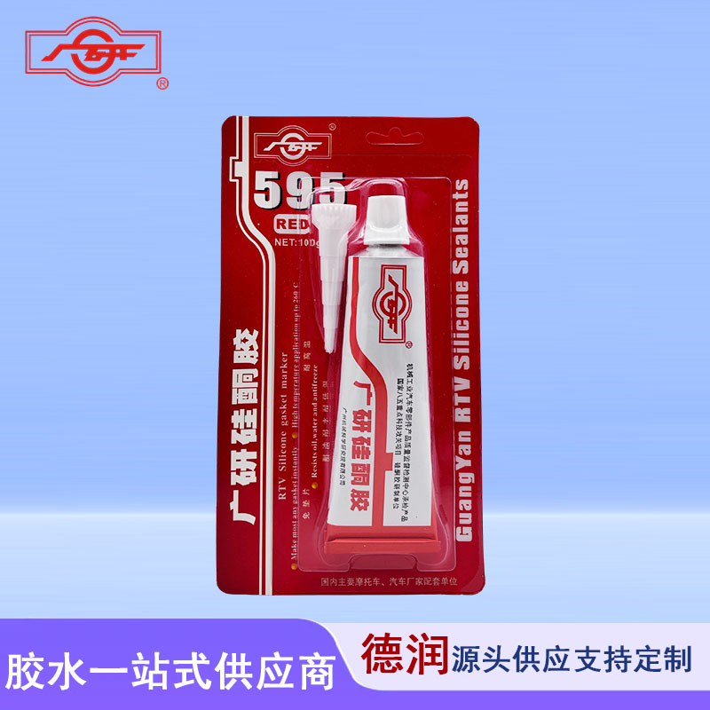 广研595硅酮免垫片红胶防水耐油耐高温汽车维修车用密封胶100g