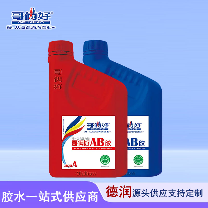 哥俩好302强力ab胶粘金属陶瓷铁不锈钢玻璃大理石材焊接剂2kg青红