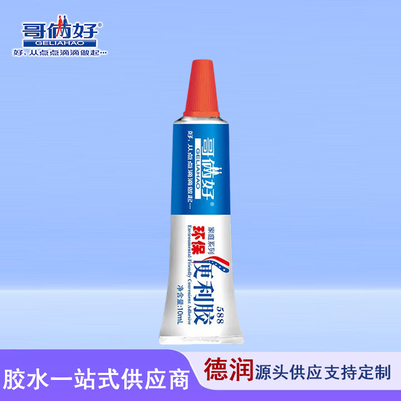 哥俩好588家庭环保便利胶强力胶补鞋胶粘鞋台球胶皮革皮鞋胶水10g