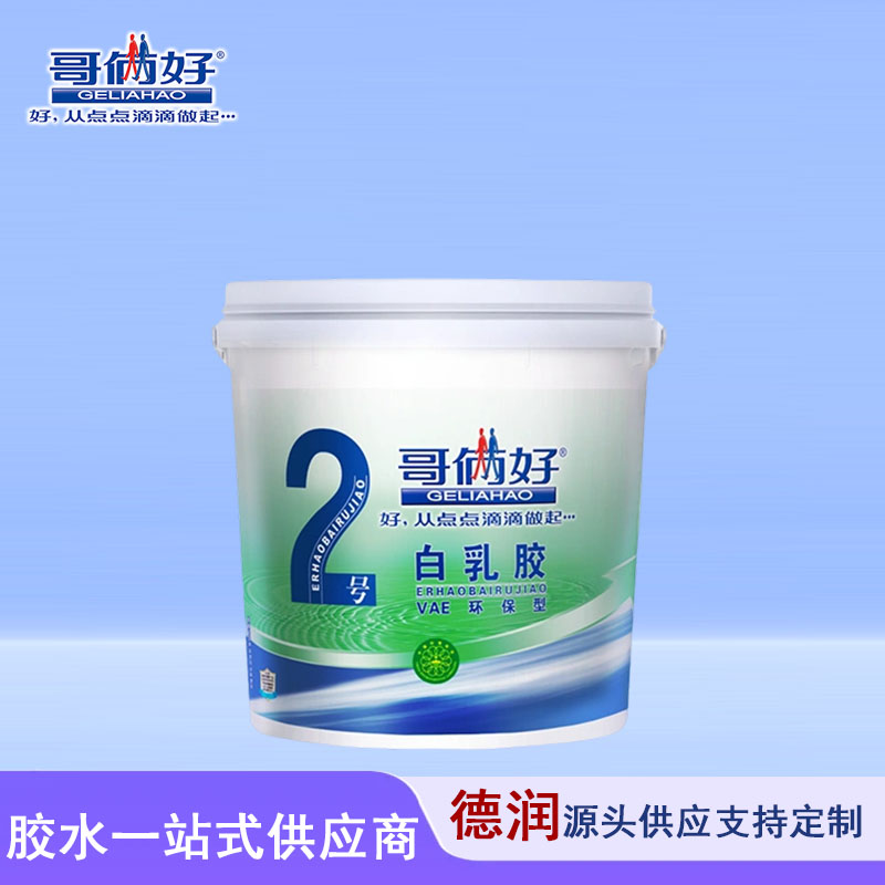 哥俩好2号白乳胶环保型木工强胶水粘家具学生DIY木质模型白胶1kg