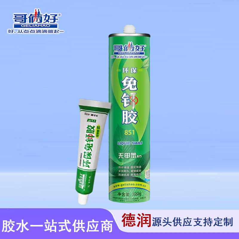 哥俩好环保免钉胶强力液体钉金属木头瓷砖陶瓷塑料851