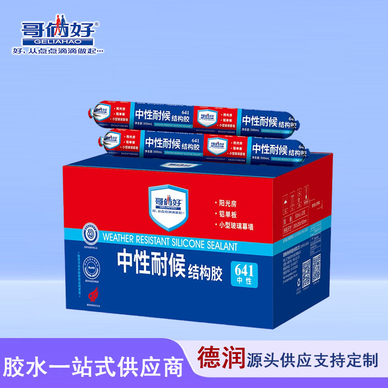 哥俩好641中性硅酮结构胶强力门窗专用玻璃胶耐候密封室外防水