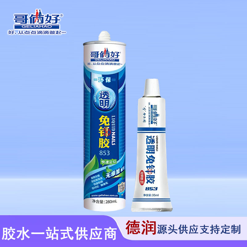 哥俩好853免钉胶强力胶透明玻璃胶液体钉免打孔胶水粘瓷砖墙面置物架