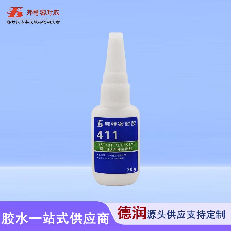 邦特411瞬干胶硅胶专用胶无需处理PVC塑料橡胶金属快干胶高强度