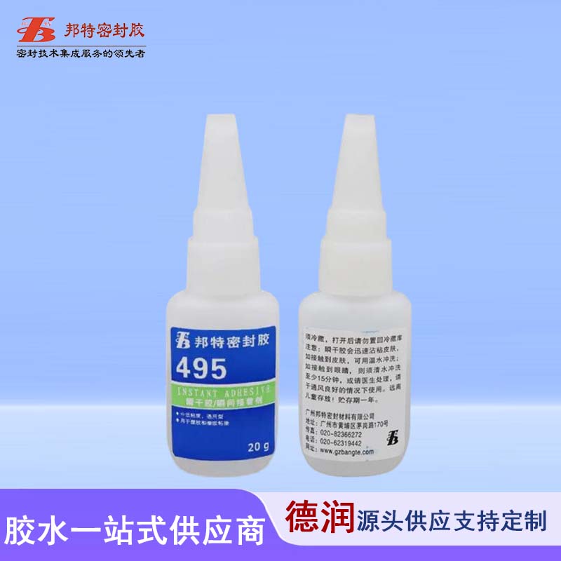 邦特495瞬干胶通用型PVC塑料橡胶胶粘剂透明强力胶水快干胶20g