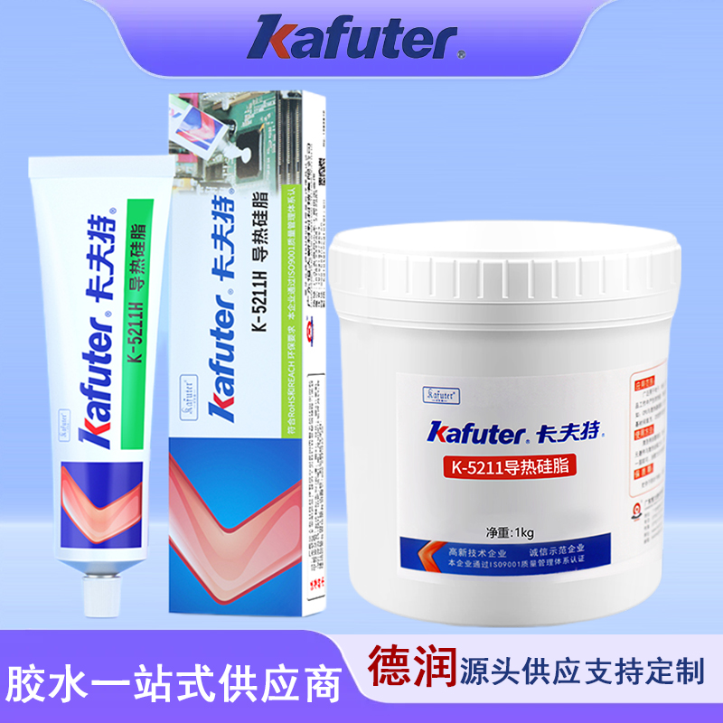 卡夫特K-5211导热硅脂导热有CPU导热 硅胶耐高温绝缘电子管芯片