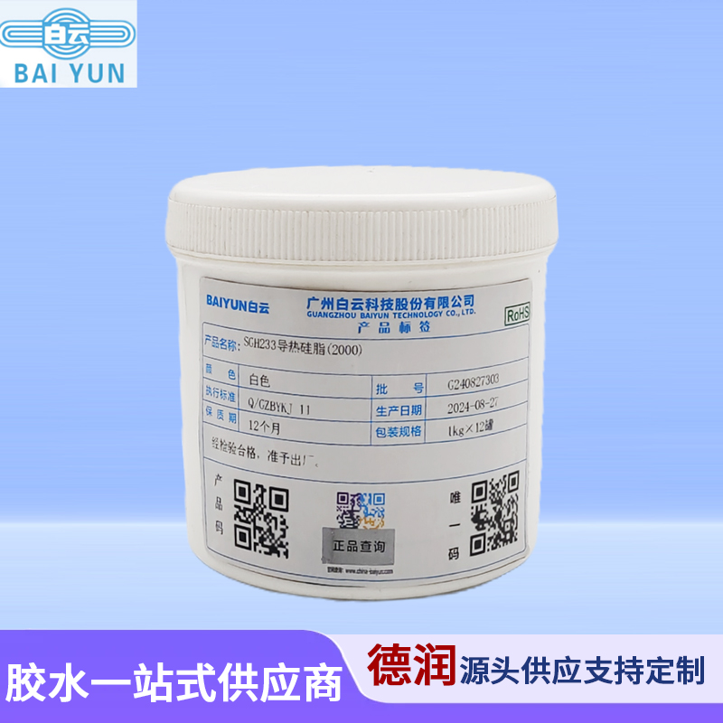白云SGH233导热硅脂LED灯具电子元器件CPU SGH233灰色/≥1.0散热膏灰色1kg