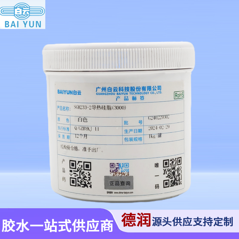 广州白云 SGH233-2 导热硅脂SGH233-2白色/≥1.8系 数 散热膏不易干固耐高低温 1kg