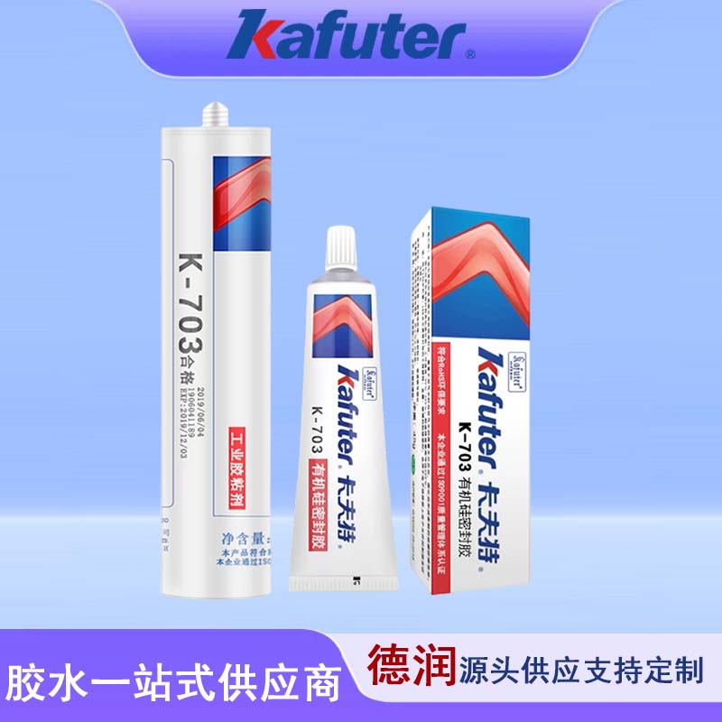 Kafuter卡夫特K-703 有机硅密封胶硅橡胶防水耐高温白色电子胶