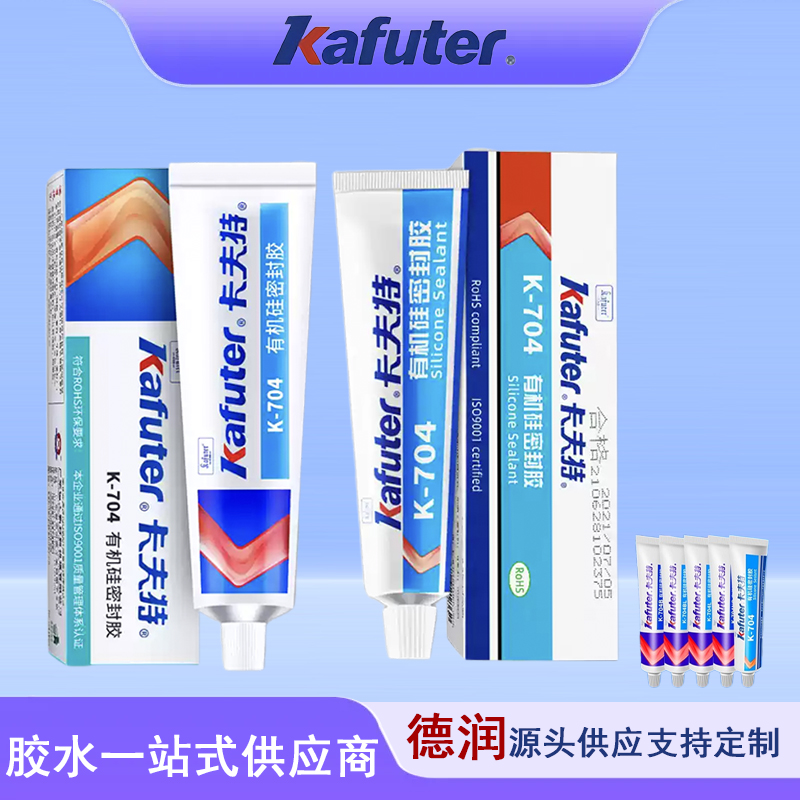 卡夫特704BLN密封胶电子元件线路板防水耐油rtv硅橡胶水45g灌封
