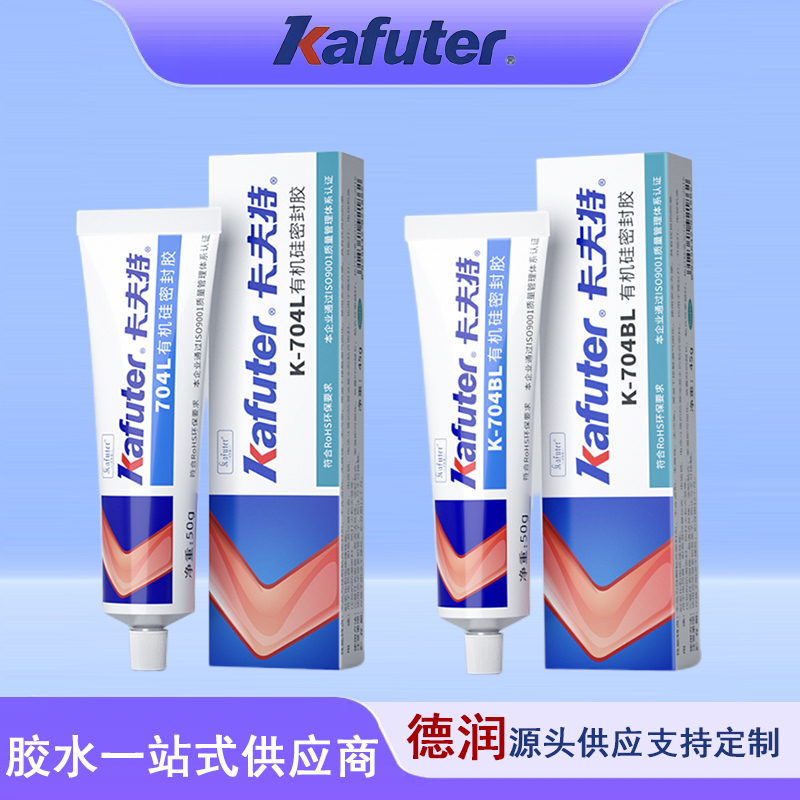 卡夫特K-704L硅橡胶防水耳机摄像头704bl电子温室固化硅胶密封胶45g