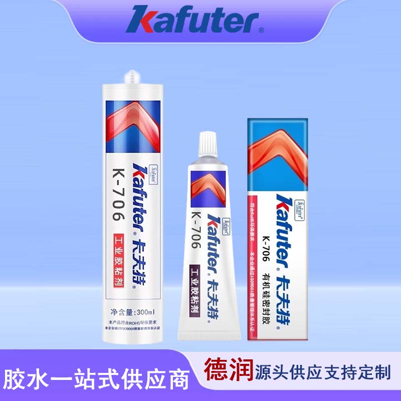 卡夫特K-706硅酮密封胶耐高低温绝缘防水电子元件玻璃塑料金属45g 300ml