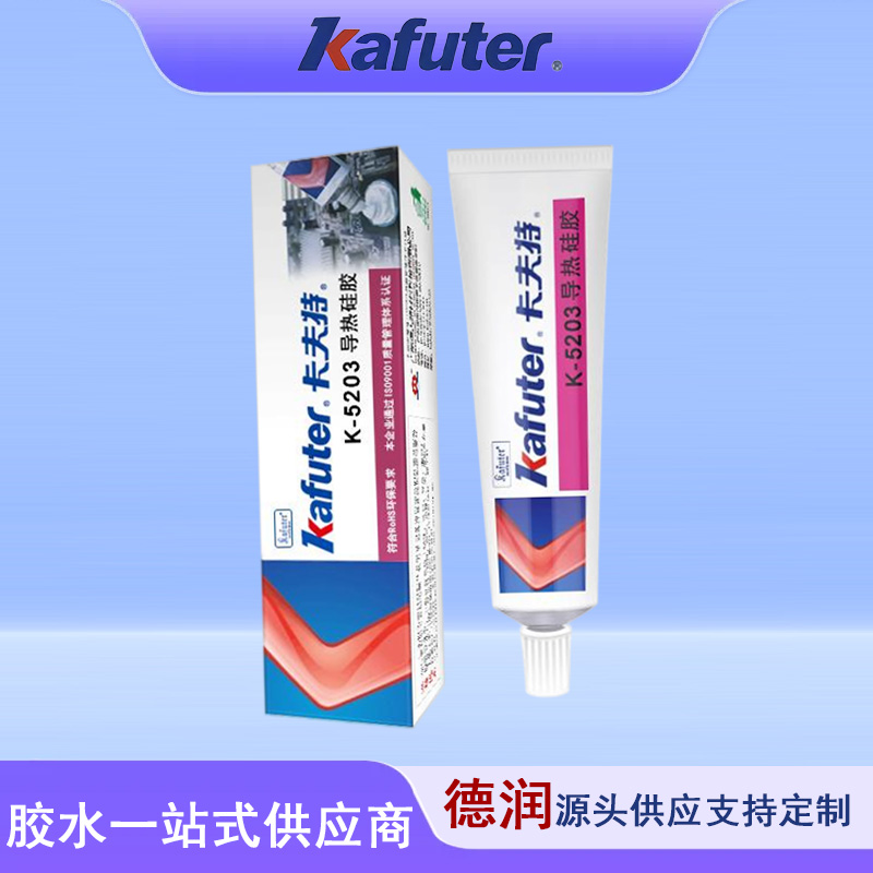 卡夫特K-5203导热硅胶耐高温固化绝缘防水CPU散热粘接硅酮导热胶80g