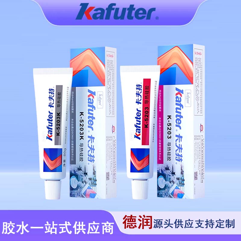 卡夫特K-5203导热硅胶5203k耐高温固化绝缘防水CPU散热粘接硅酮导热胶80g