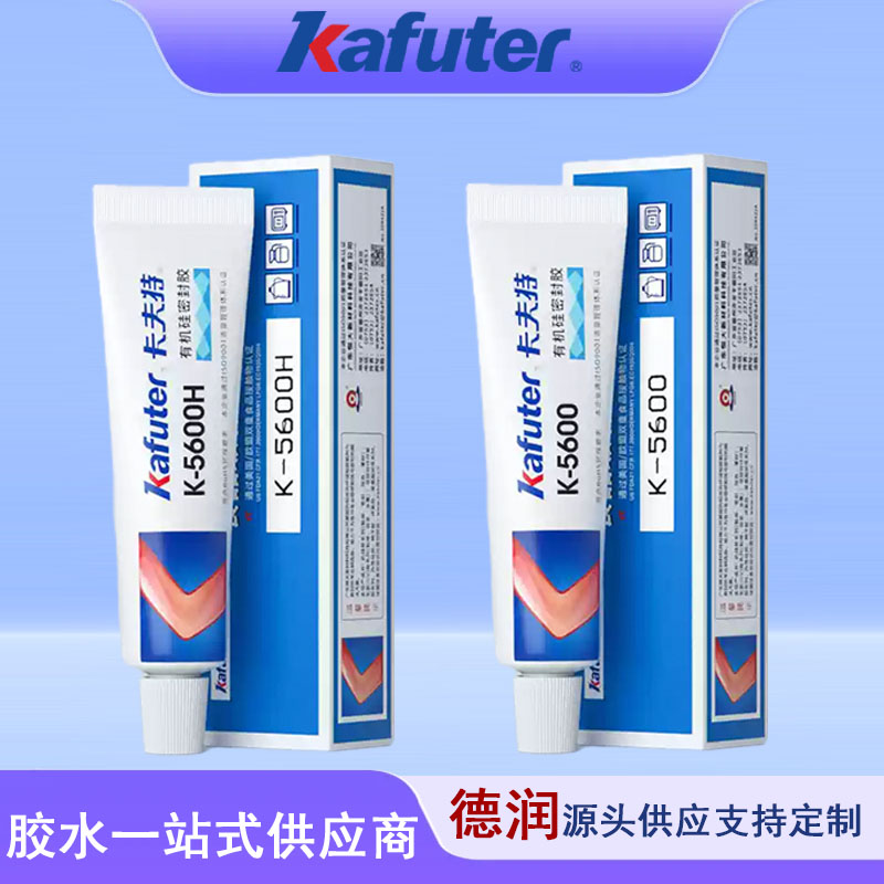 卡夫特k-5600食品级有机硅胶水耐高温粘电饭煲电热水壶食用级胶水35ML