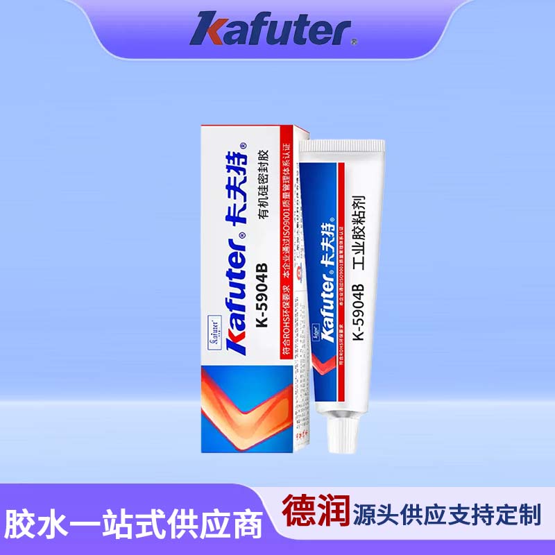 卡夫特K-5904B硅橡胶LED汽车尾灯密封胶灯罩大灯密封胶黑色100g