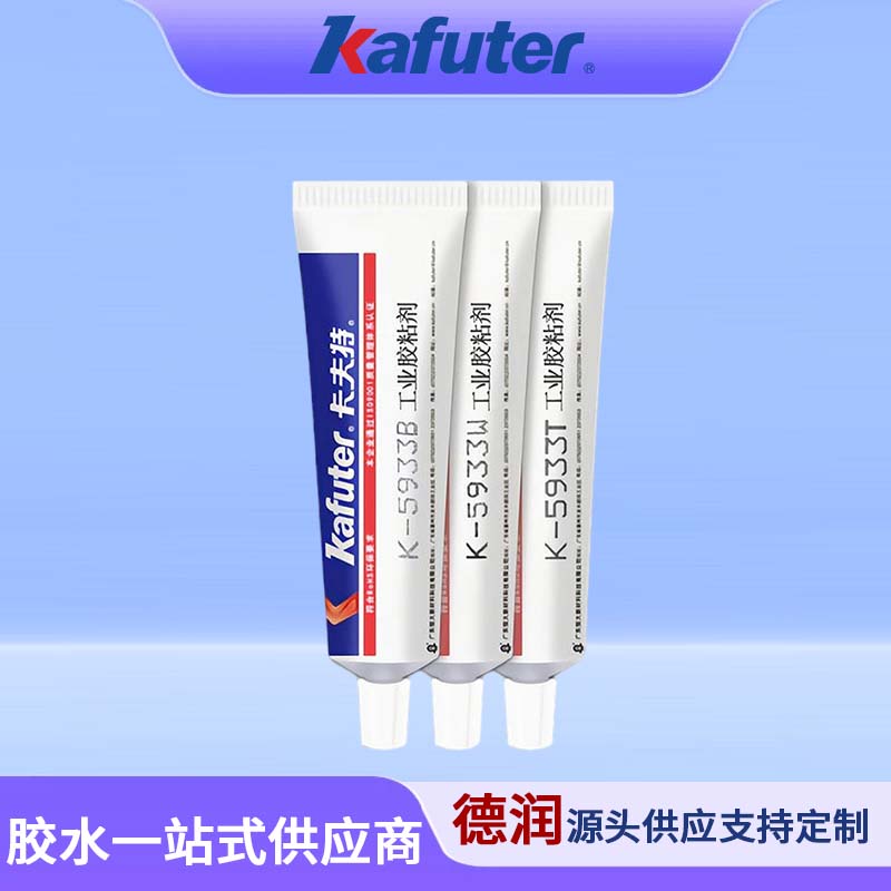 卡夫特工业胶粘剂K-5933B/W/T黑白电子电器元件粘接密封100克