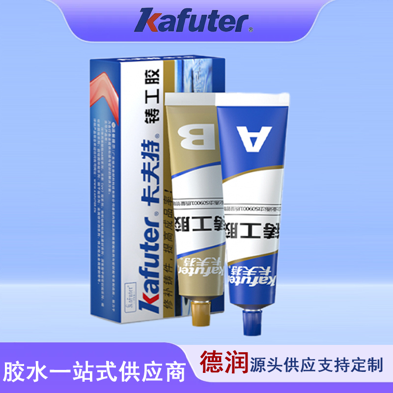 卡夫特k-9119铸工胶修补粘接金属钢铁玻璃陶瓷橡胶塑料焊接胶水