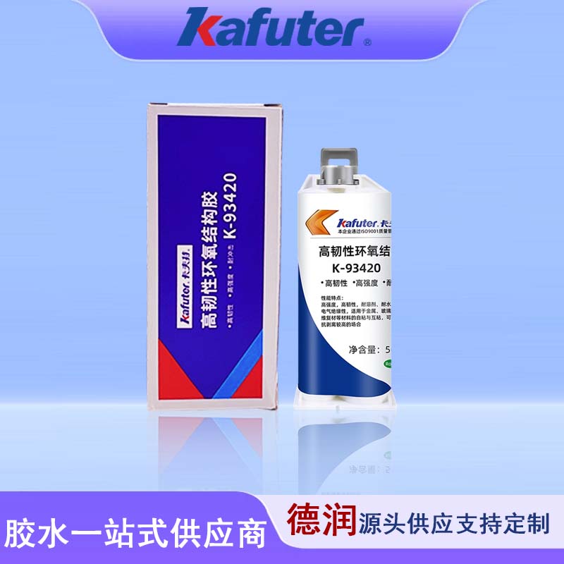 卡夫特K-93420高韧性环氧AB胶耐冲击耐高温ab胶工业级环保强力胶