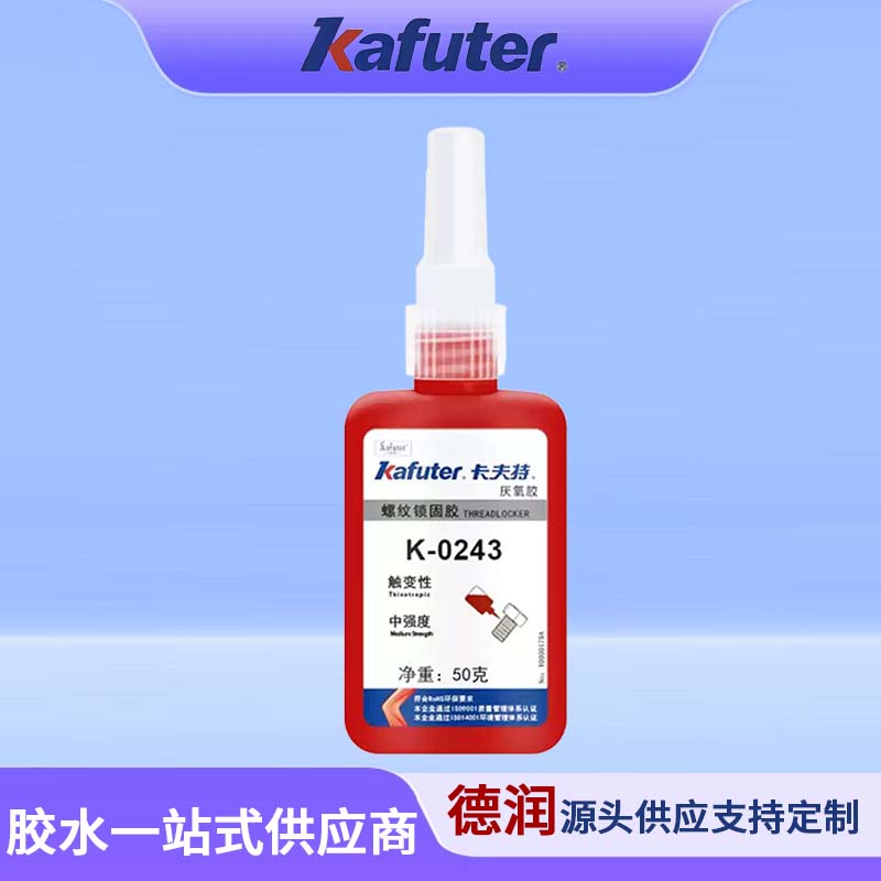 K-0243高活性中强度螺纹锁固密封剂