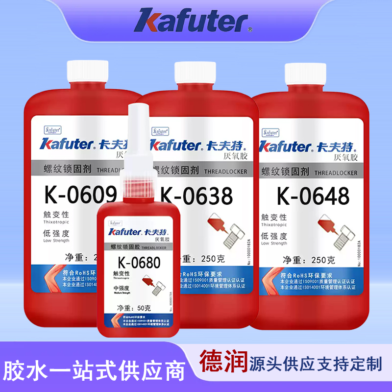 K-0648快速固化型圆柱型零件固持胶0609