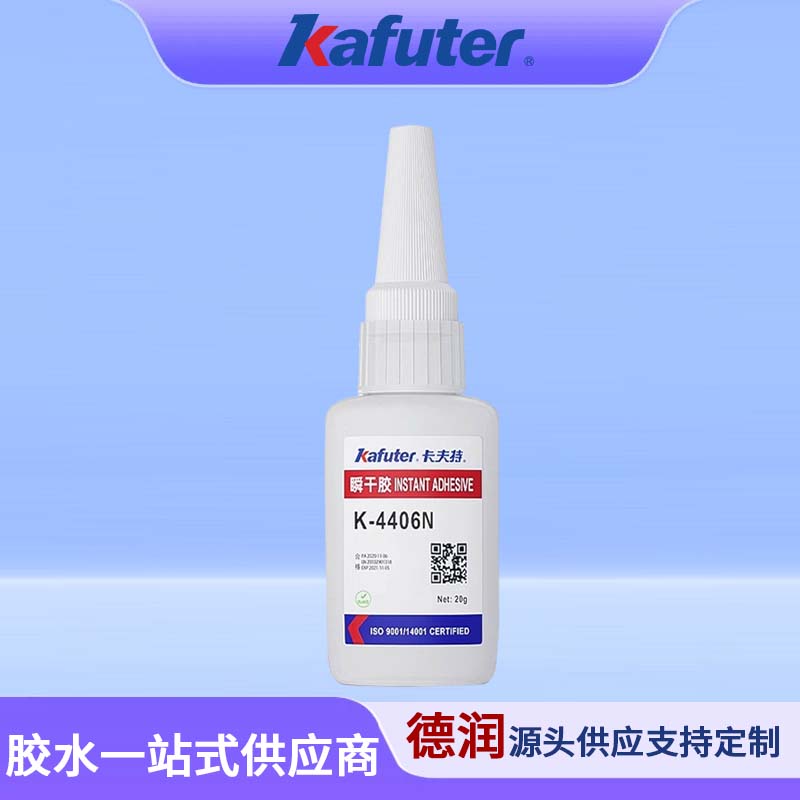卡夫特K-4406N瞬干胶