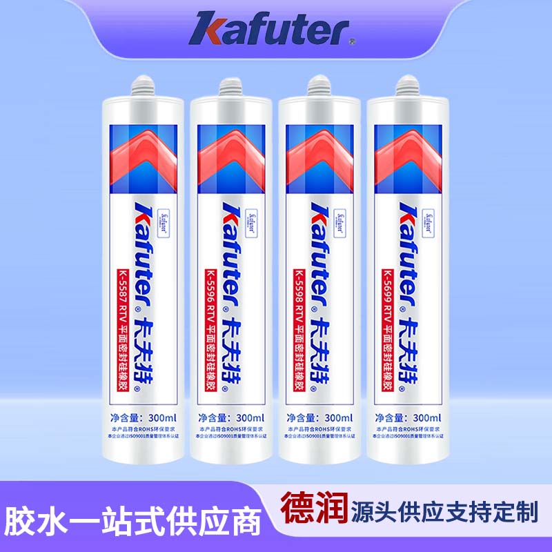 卡夫特K-5587/5596/5598/5699有机硅机械平面密封胶